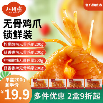 小胡鸭柠檬无骨鸡爪脱骨鸭掌/蒜香去骨凤爪鸭爪 休闲零食下酒菜多盒优惠 蒜香香辣无骨鸡爪200g*1盒