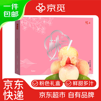 京觅 无锡阳山水蜜桃 净重4.8斤+ 单果6-7两 8个 粉色礼盒
