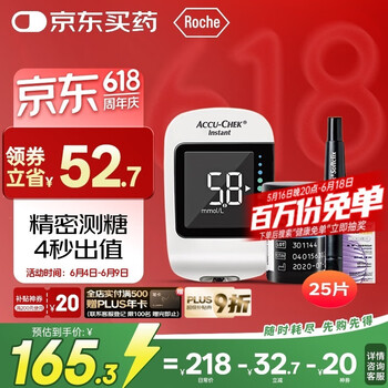 罗氏 ROCHE 逸智血糖仪家用免调码测糖仪（内赠25试纸+25针头）