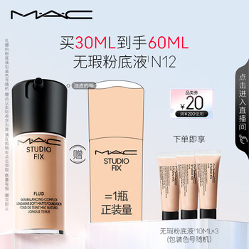 M·A·C 魅可 M.A.C魅可无瑕粉底液(赠粉底液30ml)
