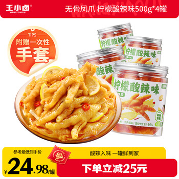 王小卤 去骨凤爪 柠檬酸辣味 500g*4罐