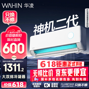 华凌 神机二代系列 KFR-35GW/N8HE1Ⅱ 新一级能效 壁挂式空调 1.5匹