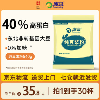 冰泉豆浆【配料只有黄豆】纯豆浆高蛋白营养早餐非转基因大豆0添加糖 【京东物流】纯豆浆粉18g*30小包