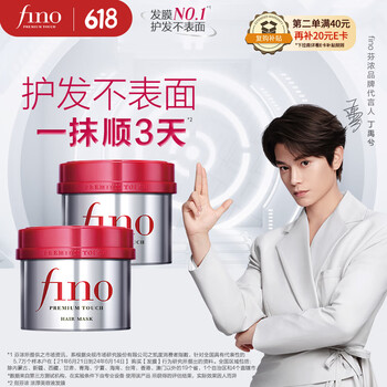 移动端、京东百亿补贴：芬浓 Fino 发膜护发素红宝瓶230g*2浓厚发膜保湿柔顺受损修护丁禹兮同款