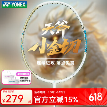 尤尼克斯 羽毛球拍    天斧AX-AXET【小金切】4U