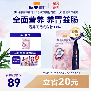 麦富迪 猫粮 barf霸弗生骨肉主食冻干双拼天然粮鲜肉营养无谷高肉高蛋白 【人气榜】成猫粮1.8kg|牛肉配方