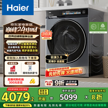 国家补贴：海尔 Haier 云溪精英版系列 XQG100-HBLDE583HU1 冷凝式洗烘一体机 10kg