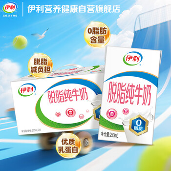伊利脱脂牛奶250ml*24盒/箱 零脂肪 好营养 整箱家庭装 礼盒