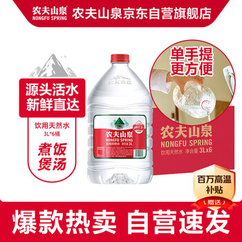 农夫山泉 NONGFU SPRING 饮用天然水 3L*6桶