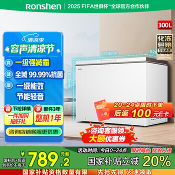 容声 300升冷藏冷冻可转换冰柜家用商用冷冻高效减霜大容量一级能效冷柜BD/BC-300ZMSM