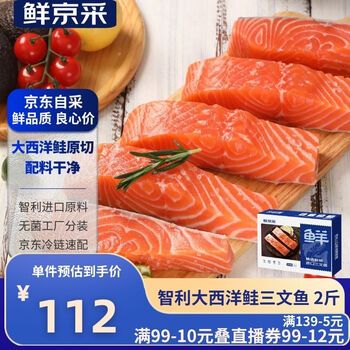 12日0点：鲜京采 智利大西洋鲑鱼三文鱼段 净重2斤 生鲜鱼类
