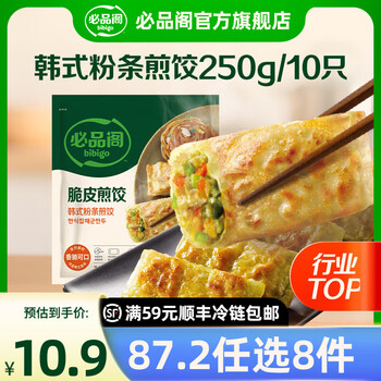 必品阁 韩式粉条脆皮煎饺10只250g