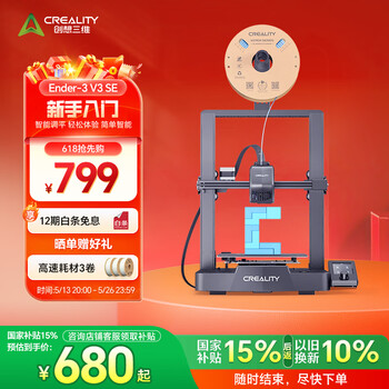 创想三维 3d打印机 Ender-3 v3 se 家用桌面级全自动调平FDM入门级DIY模型打印3d打印机 Ender-3 V3 SE