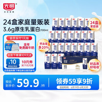 光明 优加纯牛奶200ml*24盒 3.6g乳蛋白
