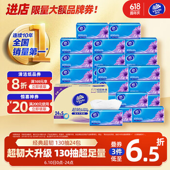 维达 超韧系列 抽纸 3层130抽24包