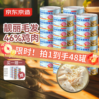 京东京造 鸡丝羊奶金枪鱼猫罐头85g*24