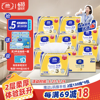 维达(Vinda)擦手纸2层130抽*9包 酒店卫生间高端铂臻商用抽纸巾