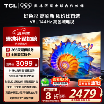 TCL 75V8L 液晶电视 75英寸 4K