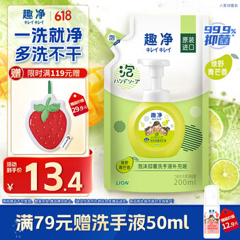 狮王 趣净泡沫抑菌洗手液绿野青芒香200ml