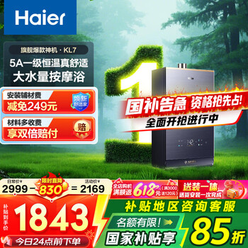 限地区，PLUS会员：海尔 Haier JSQ31-16KL7云程U1 燃气热水器 16L