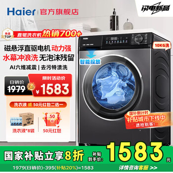 海尔 Haier 全自动式滚筒单洗洗衣机10公斤kg大容量家用一级能效 20%洗衣机 磁悬浮