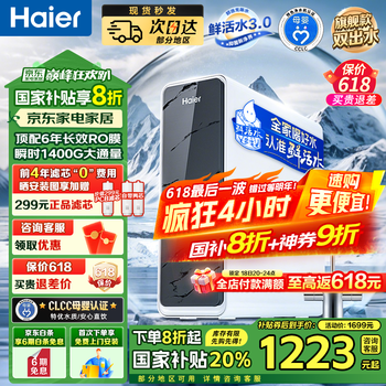 海尔 Haier HKC3000-R880D2U1 反渗透厨下直饮净水器 1200G