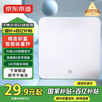 京东京造 极简体重秤 家用基础款