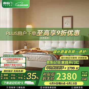 喜临门 Sleemon 真皮双人床 1.5*2米 奶油白+光年plus3.0床垫