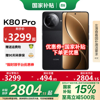 小米 Xiaomi 红米手机 REDMI K80pro 玄夜黑 12GB+256GB 国补活动专享