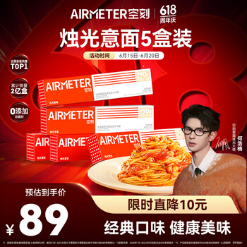 空刻【何浩楠同款】意面家用速食拌面番茄肉酱290g*5盒装速食意大利面