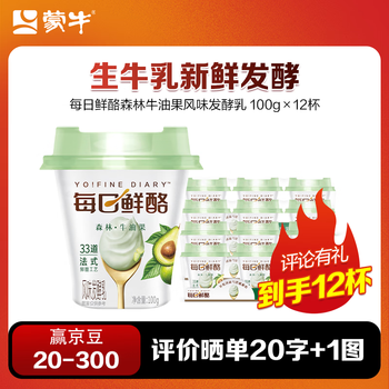 蒙牛 每日鲜酪牛油果低温酸奶100g*12杯
