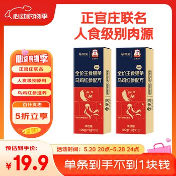 京觅X正官庄主食猫条乌鸡红参美毛不长膘0添加湿粮软罐头10g*20支