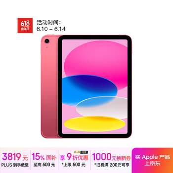 苹果 Apple iPad 11英寸 A16芯片2025年款 平板电脑 (256GB eSIM版/学习办公娱乐)粉色