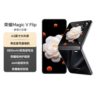 荣耀Magic V Flip 新款小折叠屏 4.0英寸大外屏 单反级写真相机 12+256 鸢尾黑 国家补贴 拍照 AI手机