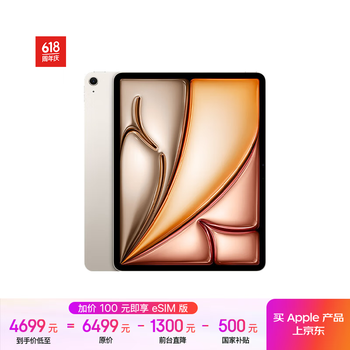 苹果 Apple iPad Air 6 2024款 M2版 13英寸 平板电脑 无线局域网机型 128GB 星光色