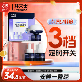 Premise 拜灭士 电蚊香液 驱蚊器 驱蚊液 3瓶1器