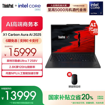 ThinkPadX1 Carbon Aura AI 2025全新英特尔酷睿Ultra 14英寸高端商务办公笔记本电脑 热销Ultra7 258V 32G 1T 1ACD