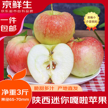 京鲜生 陕西嘎啦苹果 净重3斤 果径65-70mm迷你果 新鲜水果 源头直发