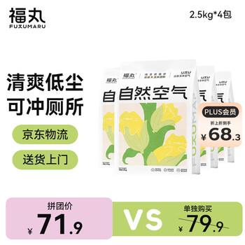 福丸自然空气玉米豆腐猫砂 除臭幼猫适用可冲厕所 玉米淡香 2.5kg*4包