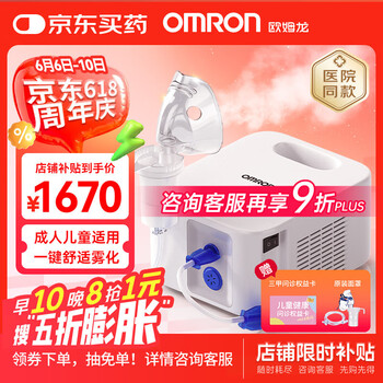 欧姆龙 OMRON NE-C900 儿童压缩式雾化器 白色