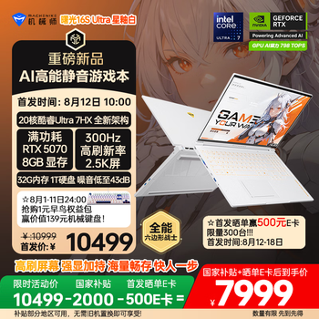 机械师曙光16S Ultra【5070 300Hz】16英寸AI高能静音办公游戏笔记本电脑 酷睿Ultra 7HX 2.5K 32G1TB 白