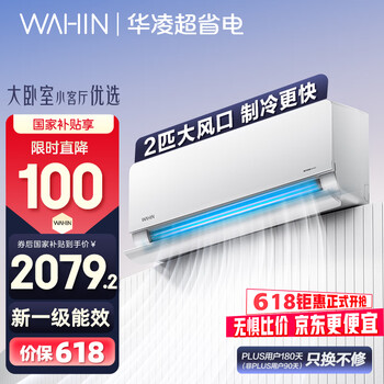华凌 KFR-50GW/N8HL1 新一级能效 壁挂式空调 2匹