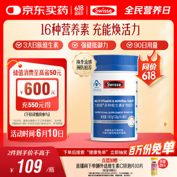 Swisse 斯维诗 男士复合维生素 90片