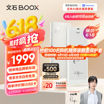BOOX P6小白马6.13英寸墨水屏阅读器电纸书 类手机尺寸 智能护眼看书阅读电子纸小屏电子书口袋阅 发布