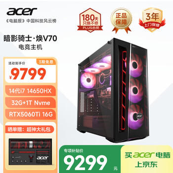 国家补贴：宏碁 暗影骑士·焕V70 台式主机（i7-14650HX、32GB、1TB、RTX5060Ti 16G）