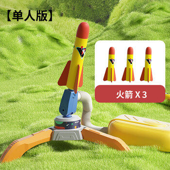 皇儿冲天火箭炮儿童玩具脚踏发射器网红双人脚踩飞天弹射发光男孩女孩 单人版【发射器+火箭x3】 脚踏火箭发射器