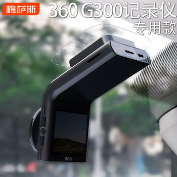 Mixsas 汽车静电贴 适用于行车记录仪静电贴ETC通用型X落双面胶贴 360记录仪专用款 静电贴+背胶+助粘剂+清洁包