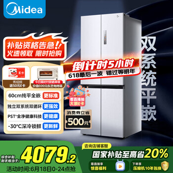 国家补贴：美的 M60系列 MR-541WUSPZE 双系统纯平全嵌 对开门冰箱 515L 白色