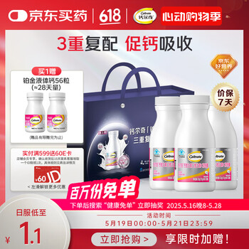钙尔奇铂金液体钙片120粒*3瓶礼盒装钙片成人中老年补钙维生素D维生素k2