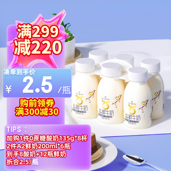 One's Member 1号会员店 A2β-酪蛋白鲜牛奶 200ml*6